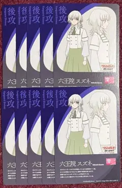 ヴァンガード プロテインバー 六王院スズネ エネルギー 6枚セット ヴァンガード プロテインバー 六王院スズネ エネルギー 6枚セット