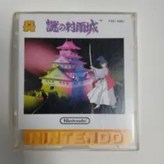 謎の村雨城／ファミコン／ディスクシステム／Nintendo