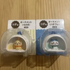 ちいかわ　エニマイくじ　オーナメント　ハチワレ 13 F賞　　うさぎ　14F賞