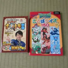 ポケモン ことばクイズ150 松丸くんのナゾトキ学習