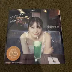 福田ルミカ ナインティーンズ・ジャーニー 特別付録DVD 42分