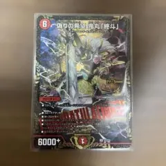 偽りの希望鬼丸「終斗」CSプロモ - メルカリ