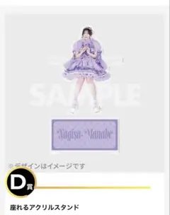 刹*那様 CUTIE STREET 真鍋凪咲 新衣装 アクリルスタンド