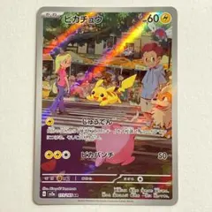 ピカチュウ AR SV2a ポケモンカード151 173/165 - メルカリ
