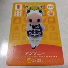 あつまれどうぶつの森　amiboカード　アンソニー