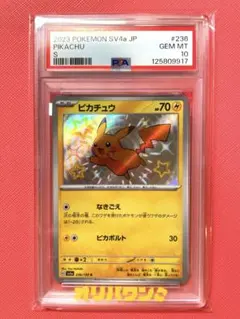 PSA10】2023 ピカチュウ S 色違い sv4a 236/190 - メルカリ