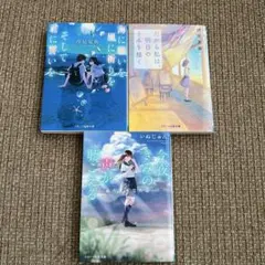 「海に願いを風に祈りを 」-他３冊セット　スターツ　恋愛小説　文庫本　汐見夏衛