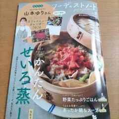 フーディストノートmagazine vol.3