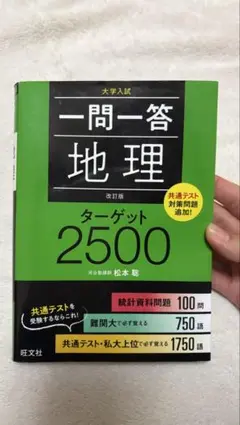 2026年最新】全国大学入試問題正解 地理の人気アイテム - メルカリ
