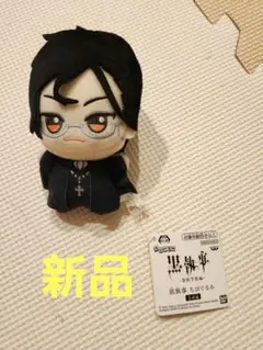 黒執事 ちびぐるみ まとめ売り 黒執事 -寄宿学校編-』の「ちびぐるみ」がいよいよ登場