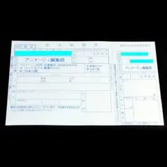 アニメージュ 8月号 コードギアス 奪還のロゼ 日本三國 アクスタ 払込取扱票のサムネイル