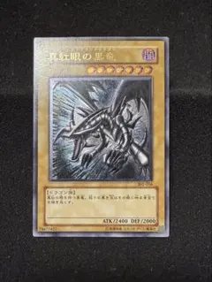 2026年最新】遊戯王 レッドアイズ レリーフの人気アイテム - メルカリ