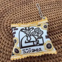 コメダ珈琲店　キーホルダー