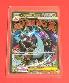 メガリザードンXex ハイクラスパック MEGAドリームex