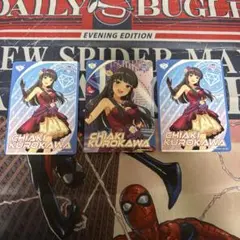 黒川千秋セット
