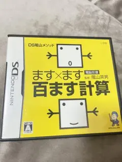 ます×ます 百ます計算 DS カセット ソフト ポイント消費 消化