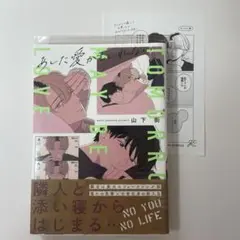 【特典付き】あした愛かもしれない