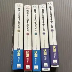 2025年最新】転生したらスライムだった件 小説 全巻の人気アイテム