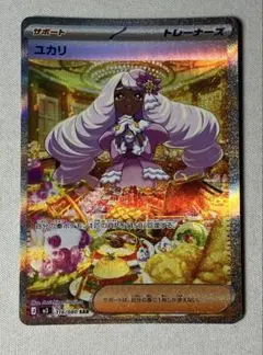 ユカリ SAR MEGA 拡張パック ムニキスゼロ キラ 116/080 - メルカリ