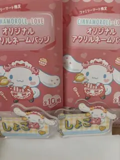 シナモロール アクリルネームバッジ イコラブ