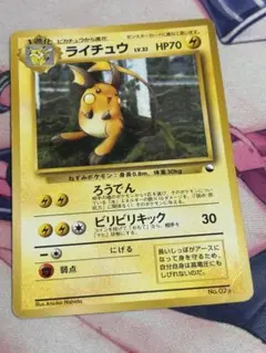 ライチュウ ◆ 拡張シート第2弾