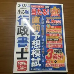 2025年最新】lec 行政書士 模試の人気アイテム - メルカリ