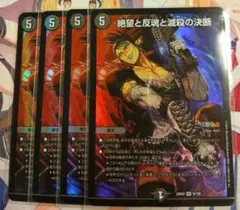 絶望と反魂と滅殺の決断パーフェクトダークネス　4枚セット