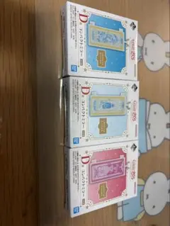 一番くじ　カードキャプターさくら　D賞セット