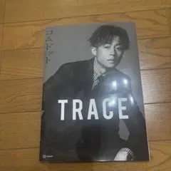 コムドット写真集 TRACE