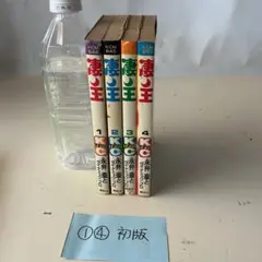 凄ノ王 1〜4巻セット 永井豪 講談社コミックス KCマガジン