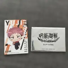 呪術廻戦　虎杖悠仁　ミニアートパネル