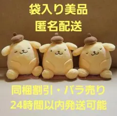 お値下げ応相談 袋入り美品『ポムポムプリン3種セット 』むにゃすや