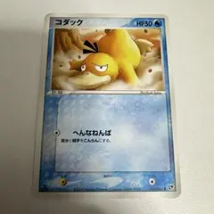 ポケモンカード コダック ロケット団ハーフデッキ 砂漠のきせき 2枚