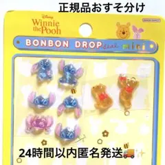 正規品ボンボンドロップシールmini プーさん　スティッチ　おすそ分け　mix
