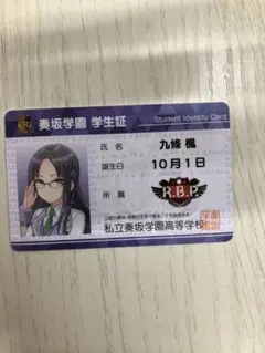 オンゲキ　グッズ　九條楓　学生証