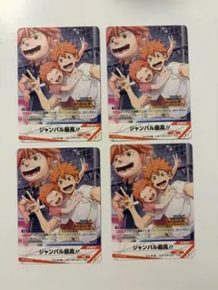 ハイキュー!!バボカ!!BREAK プロモ「ジャンバル最高!!」 4枚セット
