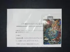 【当選品】ドラゴンボールスーパーダイバーズ 孫悟空