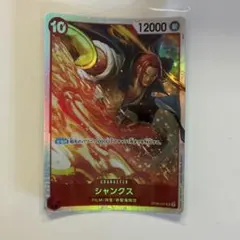 ワンピースカード　シャンクス　sr