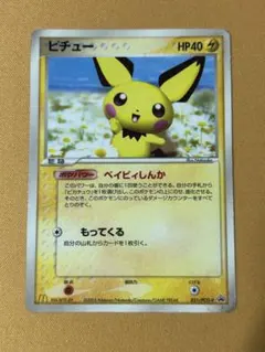 ピチュー マクドナルド プロモ 031/PCG 美品！ピチュー PROMO マクドナルドプロモ 031/PCG-P - メルカリ