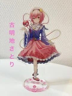 東方Project 古明地さとり　アクリルスタンド