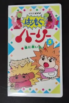 レア☆未DVD化☆ はりもぐハーリー 5巻 VHS ※NHK - メルカリ