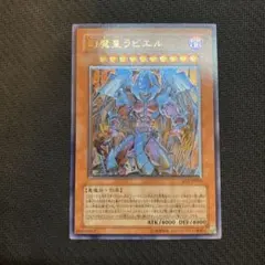 PSA9 幻魔皇ラビエル レリーフ アルティメットレア 遊戯王 - メルカリ