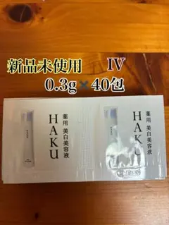 新品未使用　HAKUメラノフォーカスIV 0.3g✖️40包