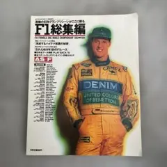2026年最新】F1 総集編の人気アイテム - メルカリ