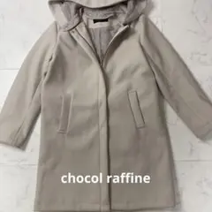 chocol raffine フードコート ベージュ ロング丈 シンプル 秋冬のサムネイル