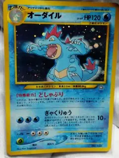 オーダイル プレミアムファイル PROMO 第1世代 ポケモンカード 旧裏面
