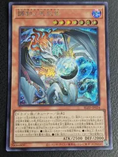 調和ノ天救竜 トレア フィドラウス・ハルモニア シークレット