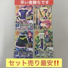 アイカツカード　まとめ売り　レア　星座　スイートデビル　コーデ　セイラ　クール