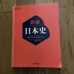 2026年最新】日本史探究 指導書の人気アイテム - メルカリ