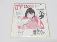ジャンフェス2026 複製ミニ色紙 あかね噺 応募者全員サービス 全サ